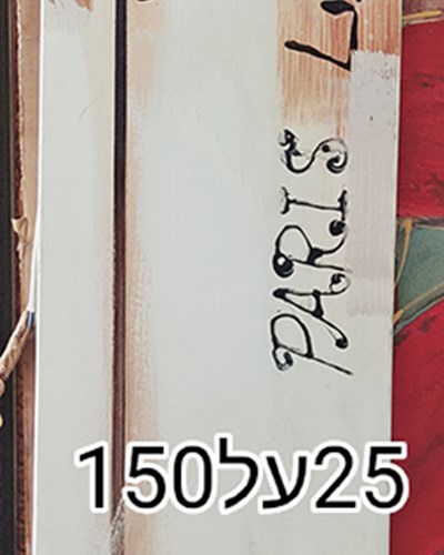 SALES-ציור שמן על בד ארוכה וצרה במינה-מבצע 280 שייח