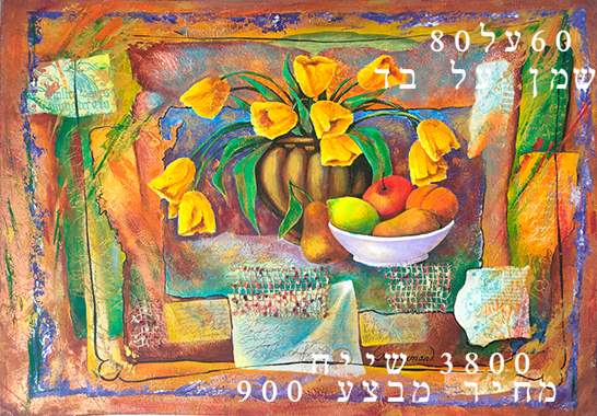 SALES-ציור שמן מה צייר BRAVERMANEDAS-מבצע 900 שייח : image 1