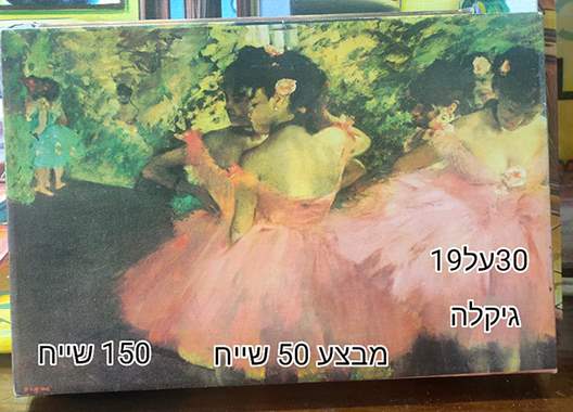 SALES-גיקלה מחיר 150 שייח מבצע 50 שייח : image 1