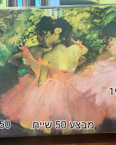 SALES-גיקלה מחיר 150 שייח מבצע 50 שייח