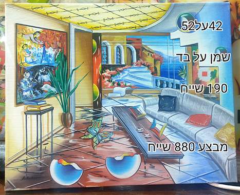 SALES-ציור שמן על בד מ הצייר ASTAHOV-מחיר 1900 שייח,מבצע 1200 שייח : image 1