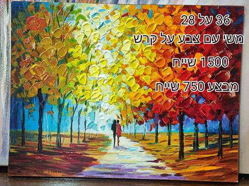 SALES-ציור משי עם בליטות צבע של הצייר ס.אילייב -מבצע 750 שייח : image 1 SALES-ציור משי עם בליטות צבע של הצייר ס.אילייב -מבצע 750 שייח : image 1