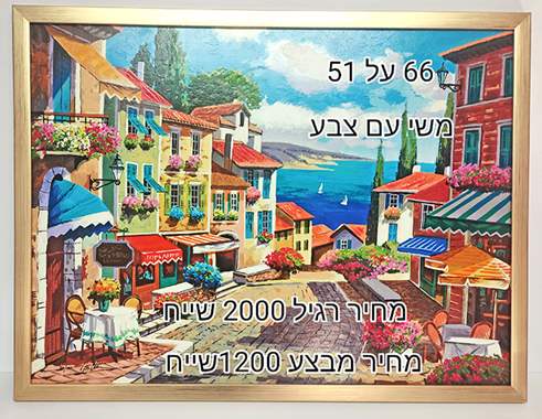 SALES-ציר משי עם צבע על דיקט של ה צייר מתלן-מבצע 1200 שייח : image 1
