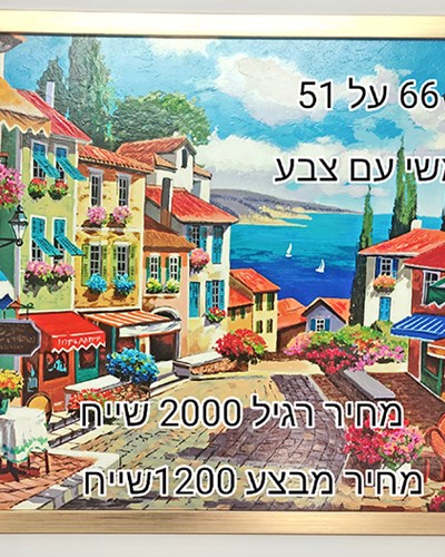 SALES-ציר משי עם צבע על דיקט של ה צייר מתלן-מבצע 1200 שייח