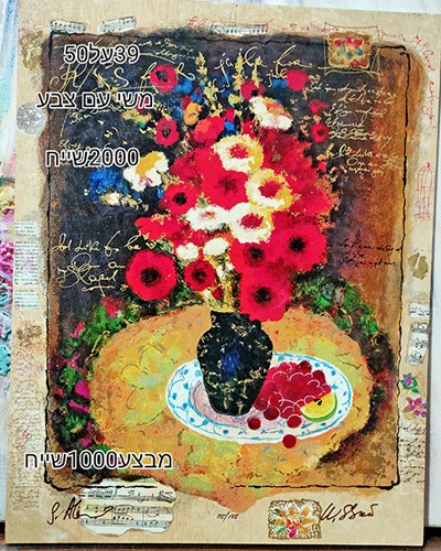 SALES-ציור משי עם צבע על דיקט של הציירים TANYA WISSOTZKY AND ALEXANDER GALTCHANSKY מבצע 1000 שייח