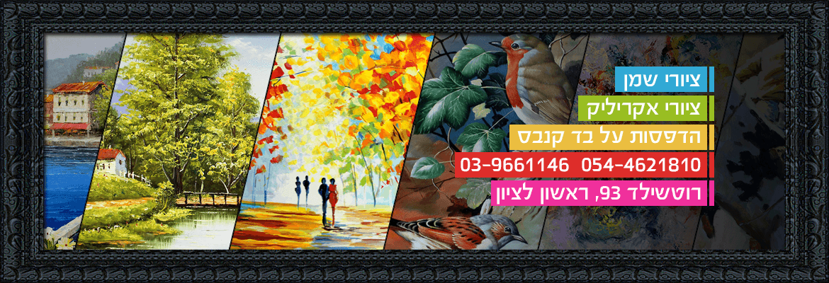 ג י-אר רעיונות גלריה לאומנות Slider 1