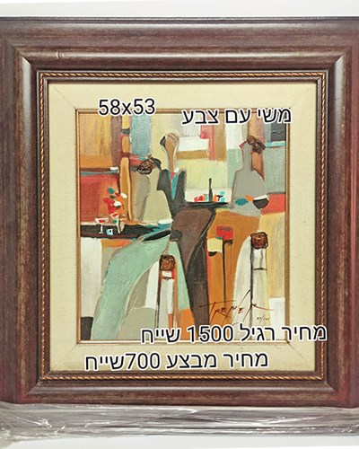 SALES-ציור משי עם צבע על דיקט ממוסגר,של הצייר YURI TREMLER,מבצע 700 שייח