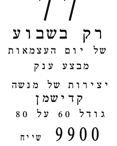 Menashe Kadishman-